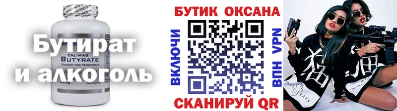 сколько стоит  Новозыбков  Бутират 99% 
